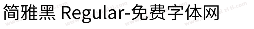 简雅黑 Regular字体转换